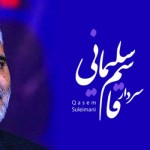 Spirit elite unit of the Revolutionary Guards chief Gen. Qassem Suleimani